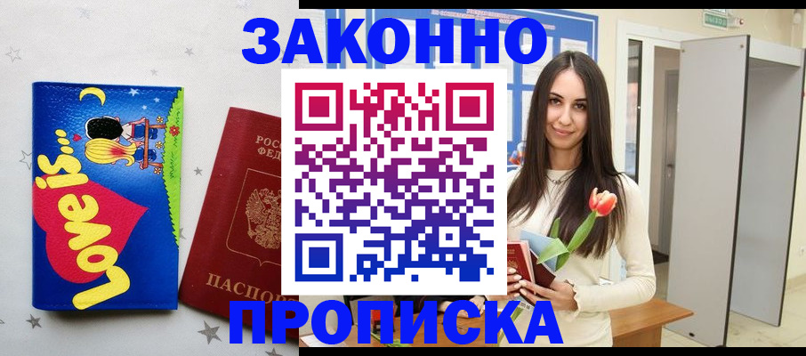 прописка иностранных граждан в Коммунаре