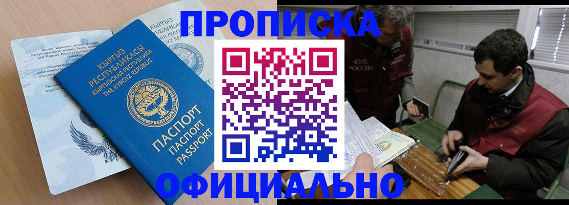 прописка в Коммунаре